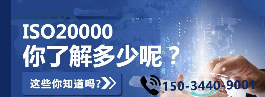 ISO20000认证.jpg