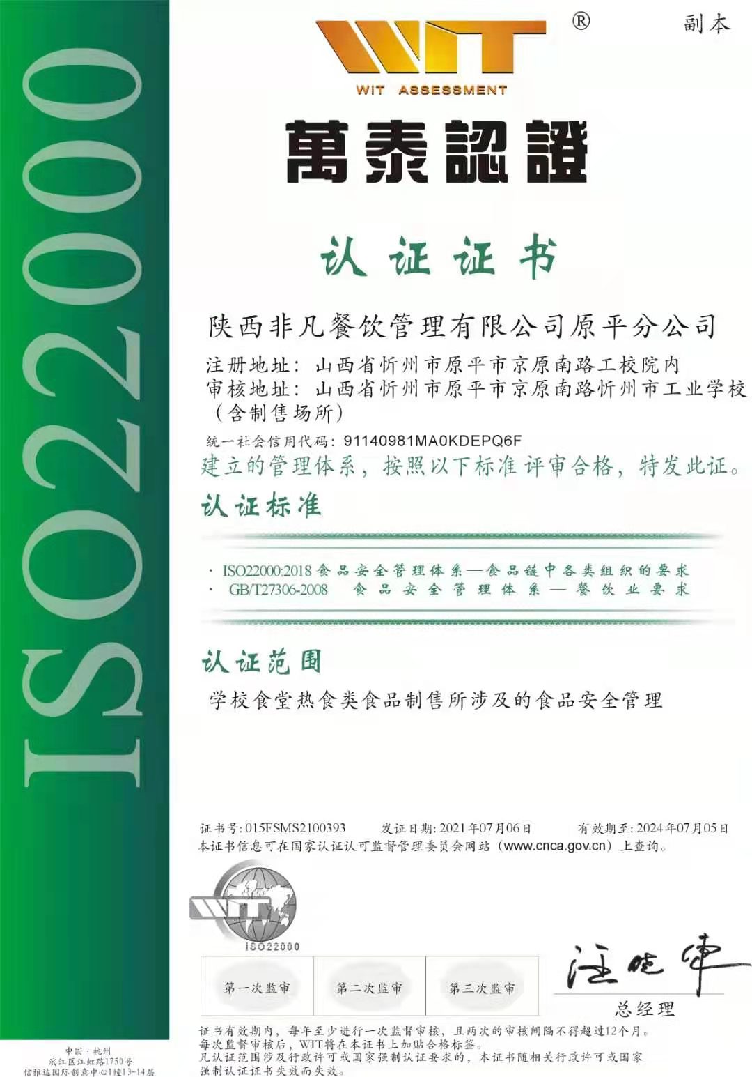 iso22000.jpg