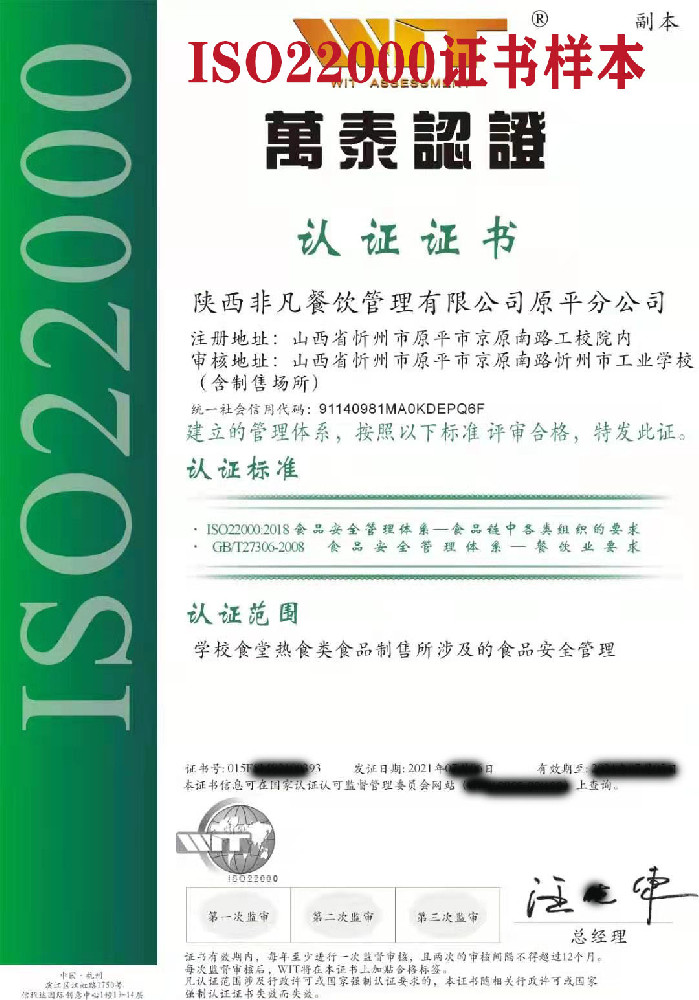 iso22000.jpg